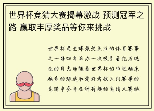 世界杯竞猜大赛揭幕激战 预测冠军之路 赢取丰厚奖品等你来挑战